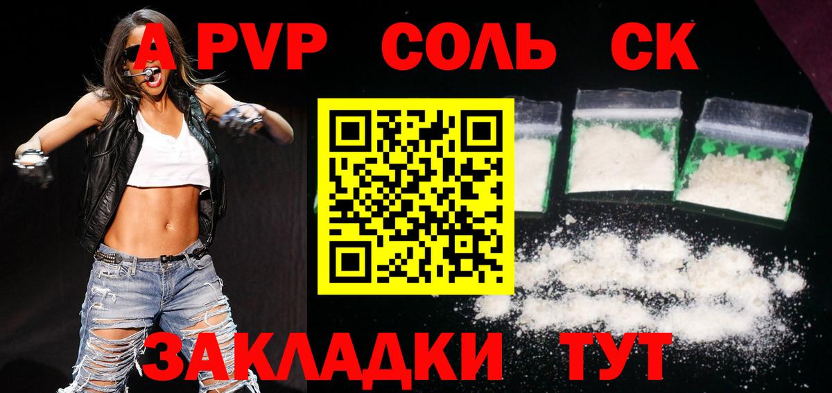 Alfa_PVP Соль  Alpha PVP СК КРИС  Alpha PVP Crystall  Alpha PVP  Вход с VPN  Находка 