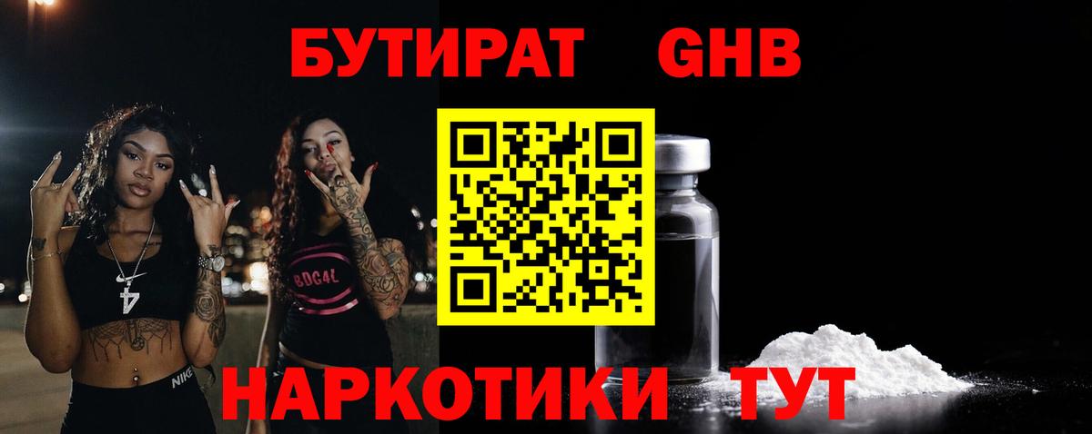 БУТИРАТ вода Находка