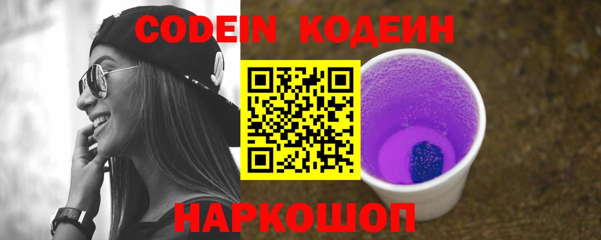 Находка  Codein напиток Lean (лин)  Вход с VPN  Кодеиновый сироп Lean Purple Drank 