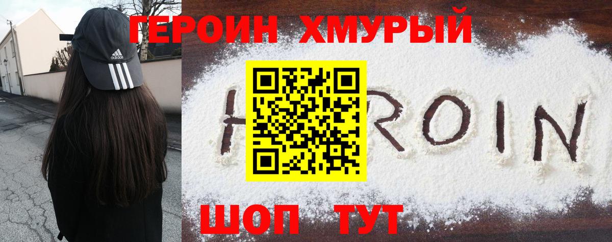 Героин VHQ Находка