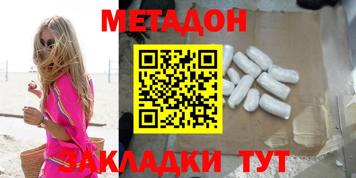 Метадон кристалл  Вход с VPN  Находка  Метадон белоснежный 