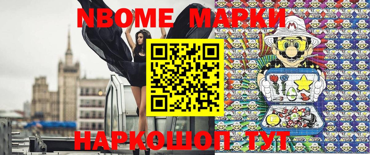 Марки NBOMe 1,5мг  Наркотические марки  Находка  хочу наркоту  Вход с VPN 